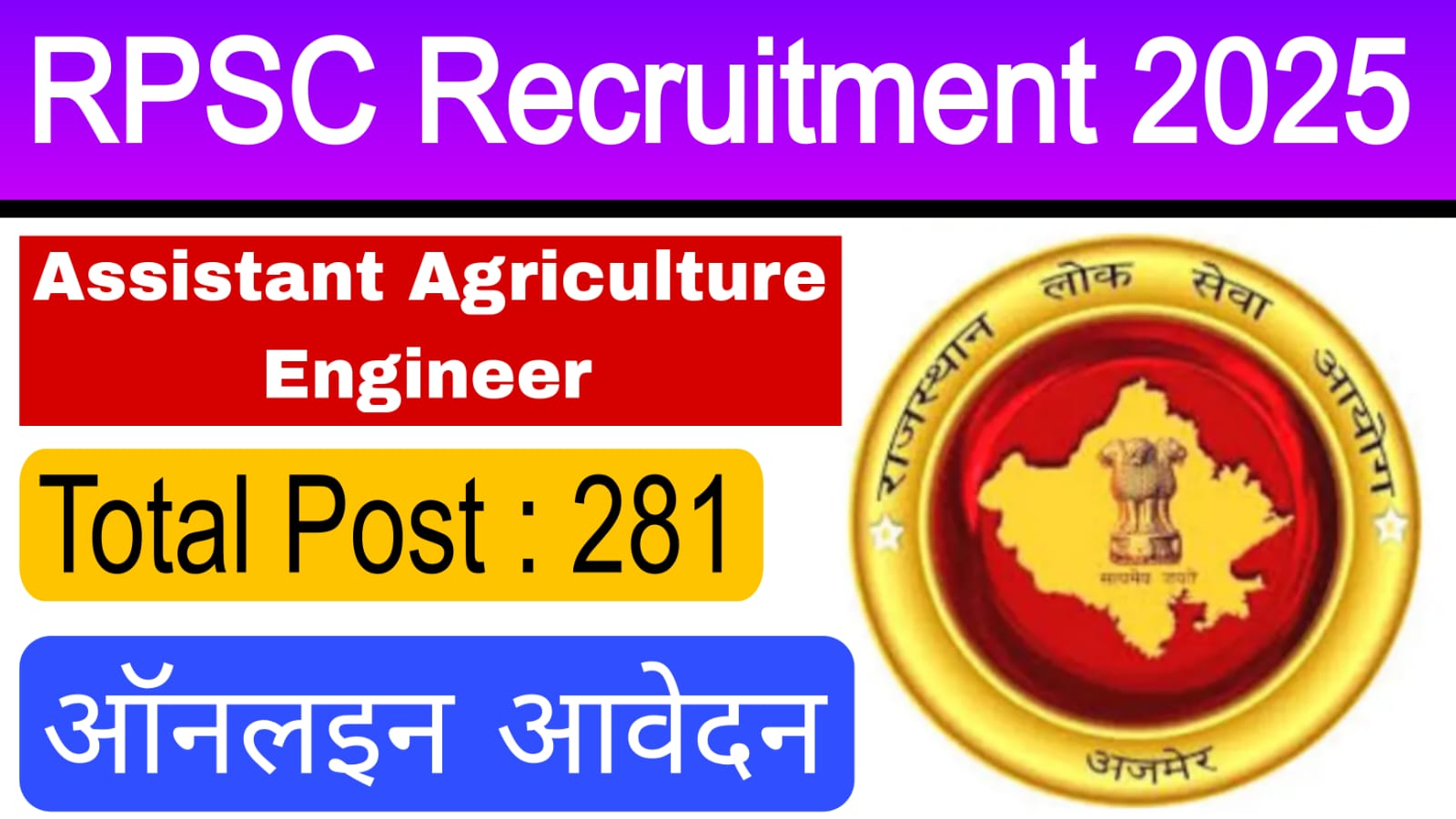 RPSC Assistant Agriculture Engineer Recruitment 2025