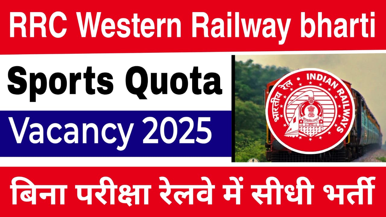 RRC Western Railway Sport Quota Recruitment 2025